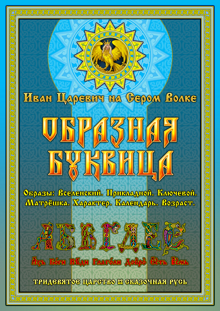 2OBR_BUKV_Pered+.jpg